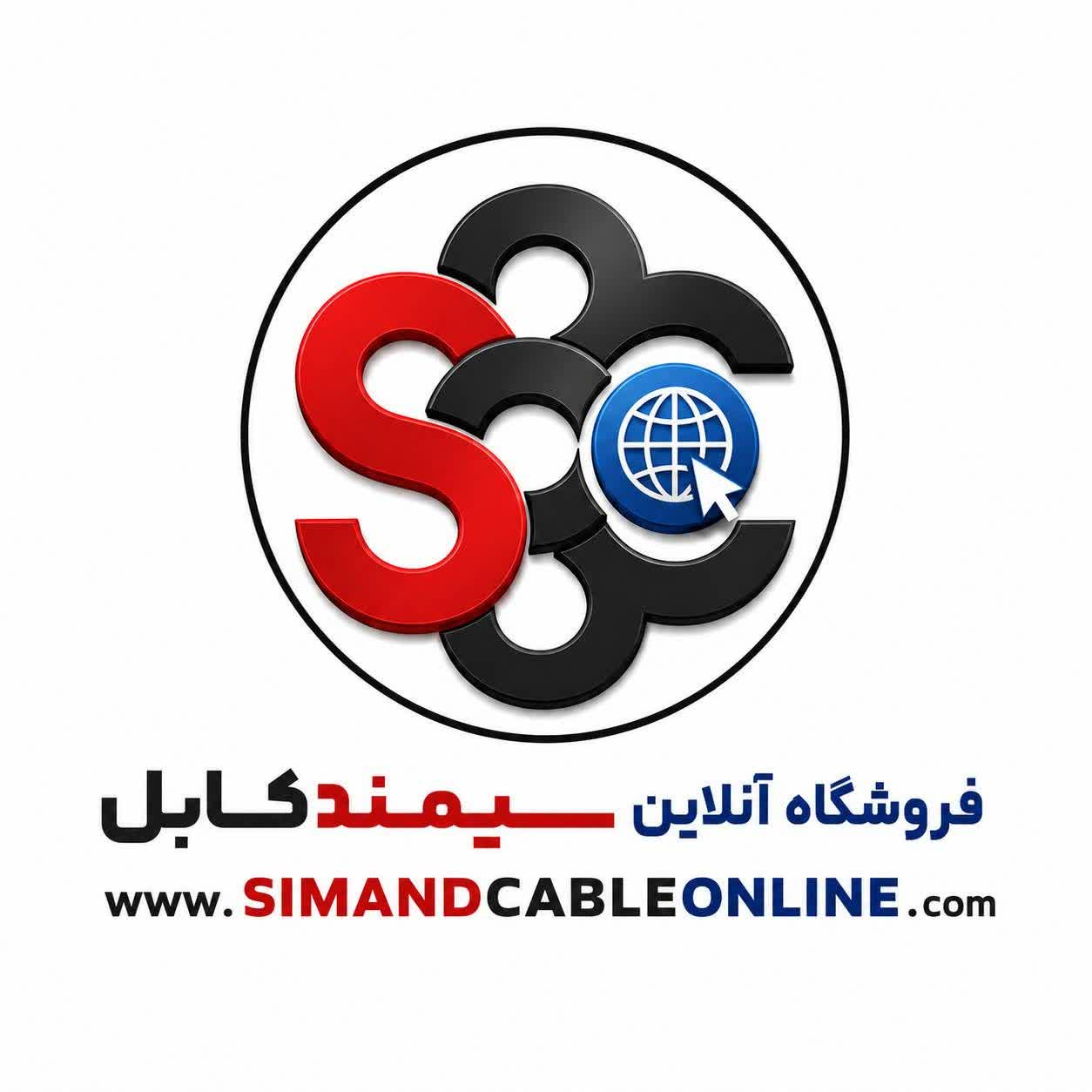 فروشگاه آنلاین سیمند کابل
