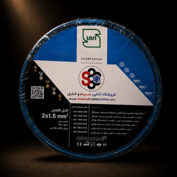 کابل افشان 1/5×2