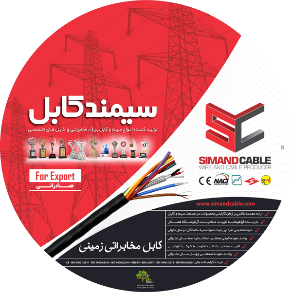 کابل مخابراتی زمینی 2 در 2 در 0/6 و اطلاعات تخصصی